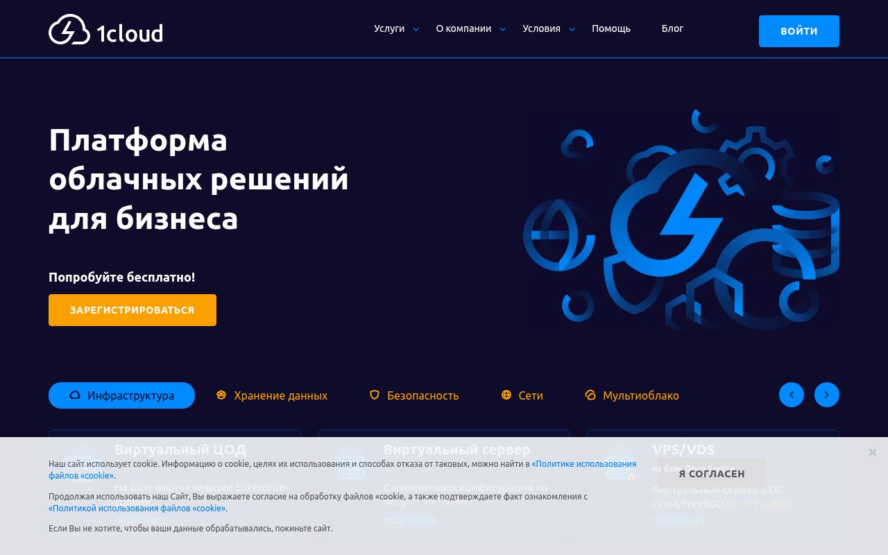 Скриншот сайта 1cloud