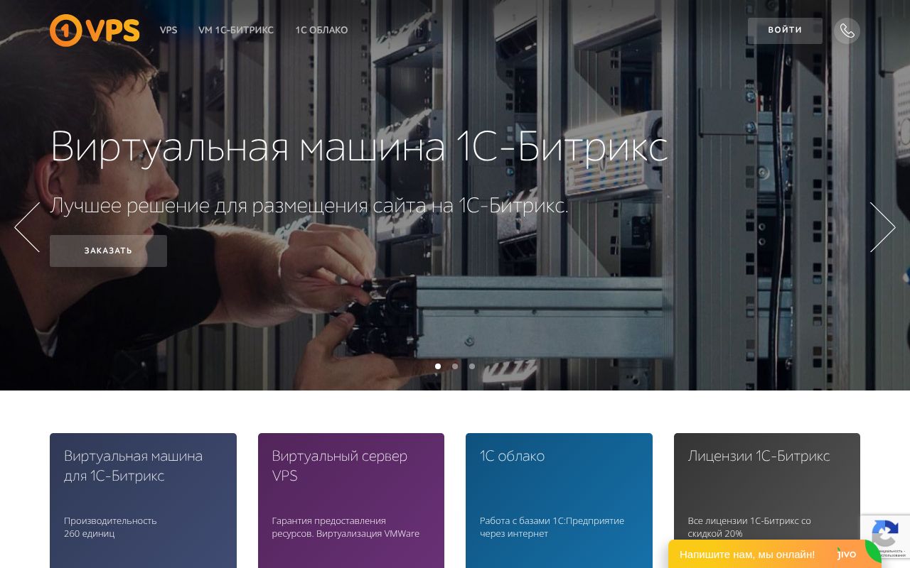 Скриншот сайта 1VPS