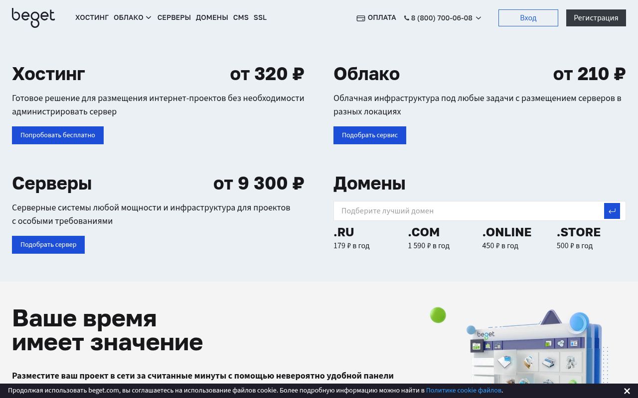 Скриншот сайта Beget