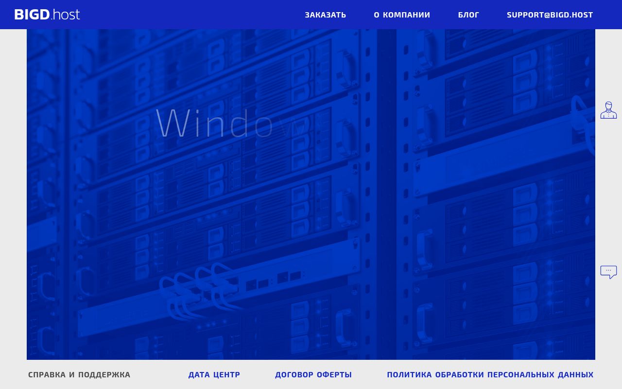 Скриншот сайта Big Data Hosting