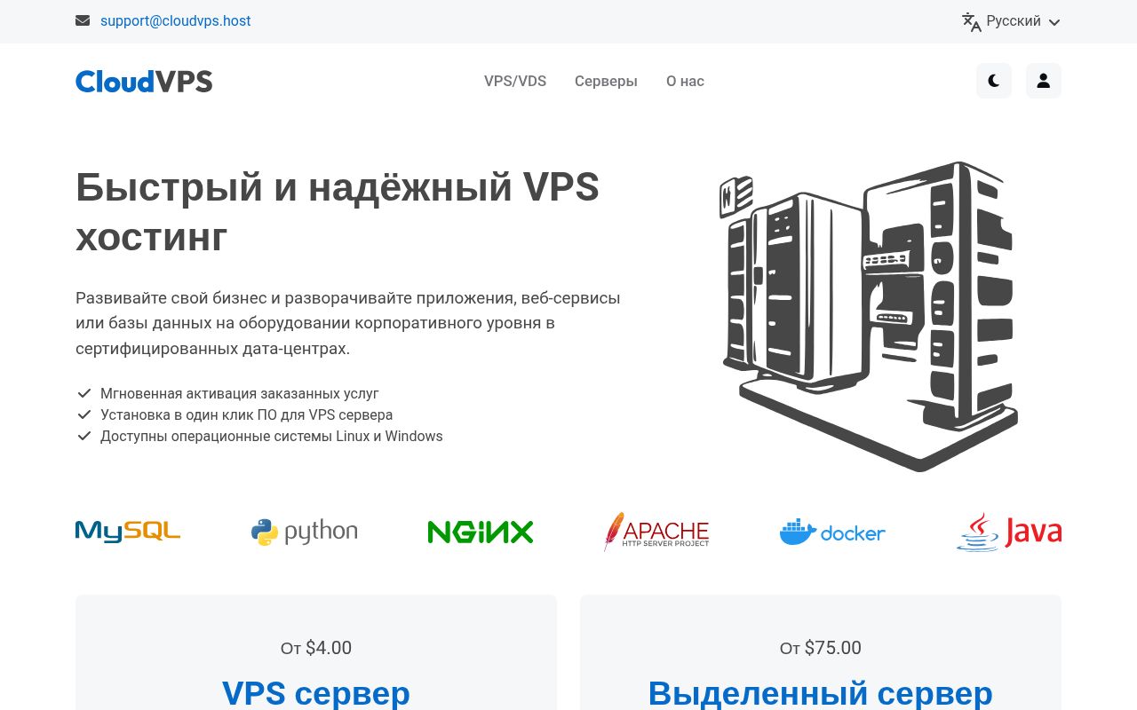 Скриншот сайта CloudVPS