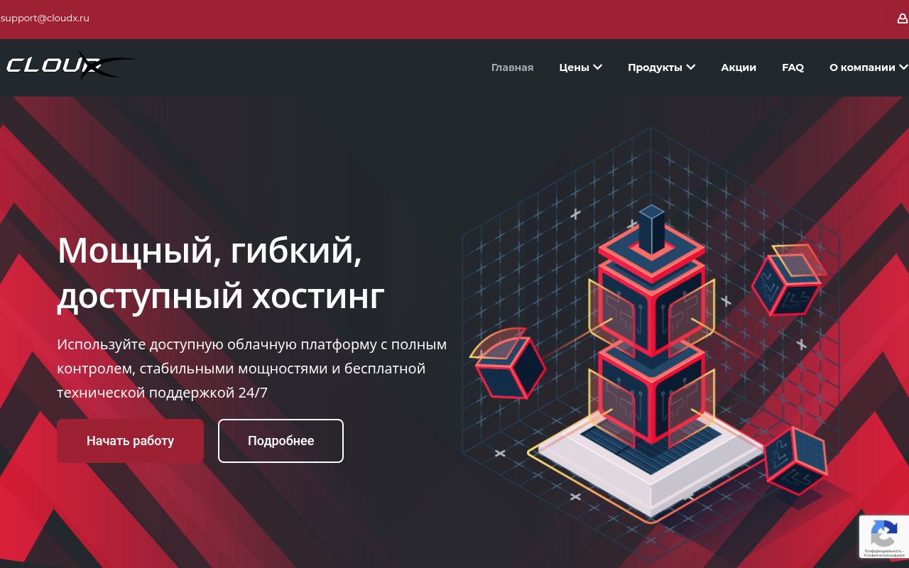 Скриншот сайта CloudX