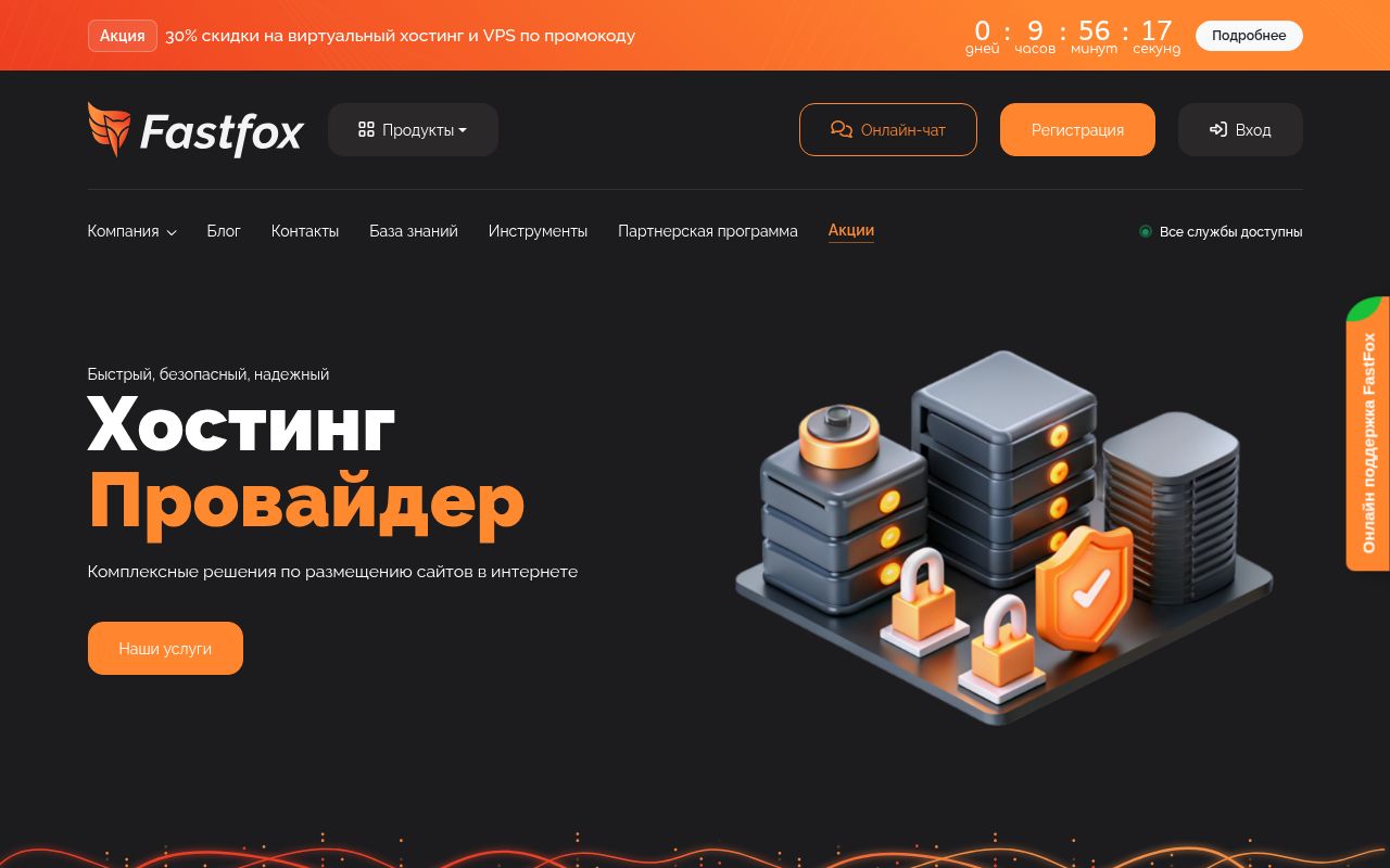 Скриншот сайта FastFox