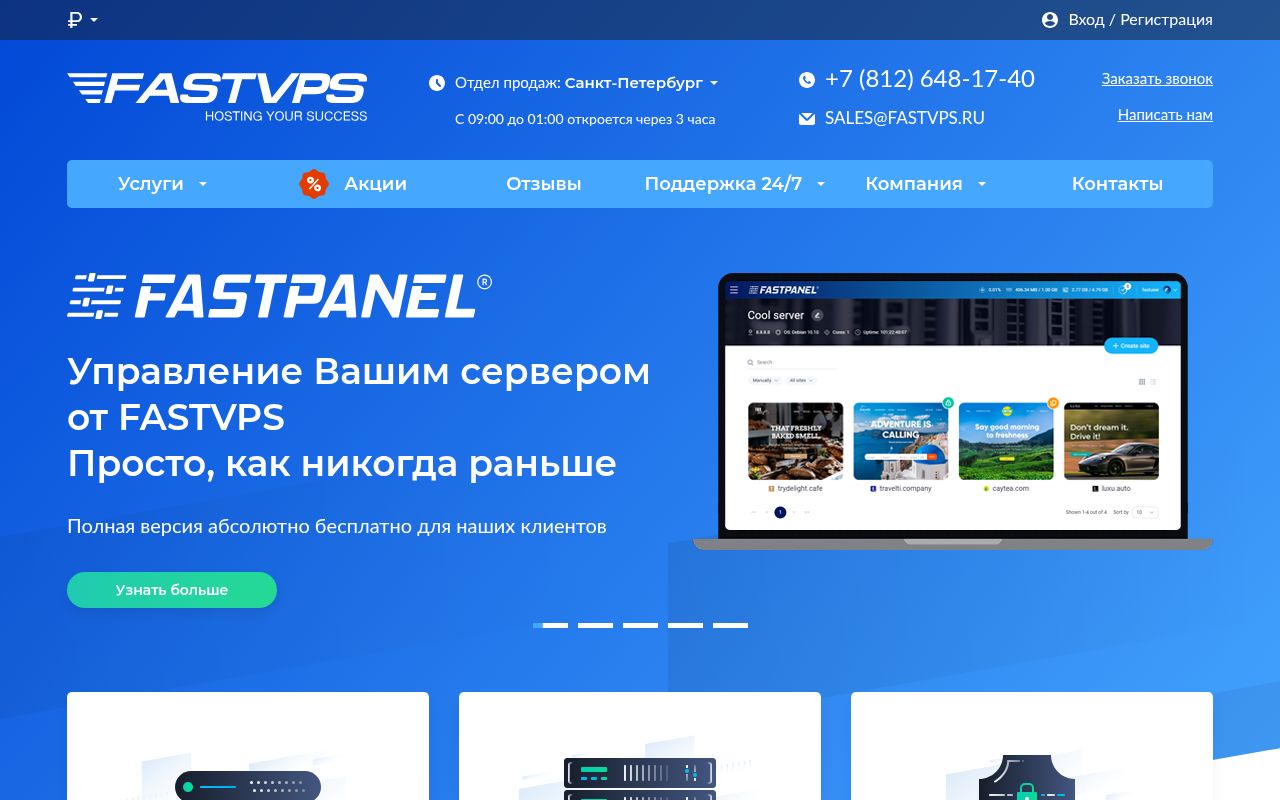 Скриншот сайта FASTVPS