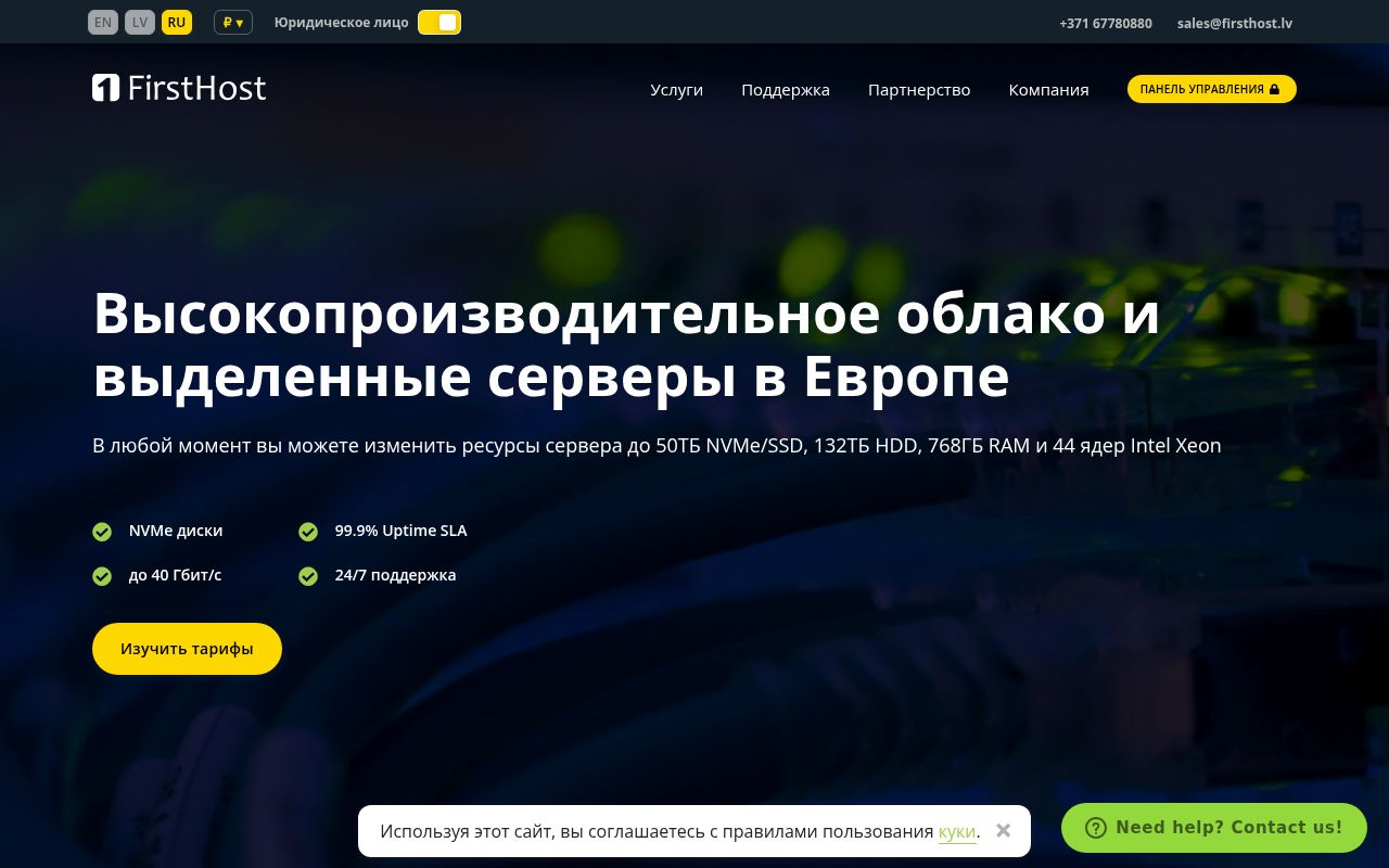Скриншот сайта FirstHost