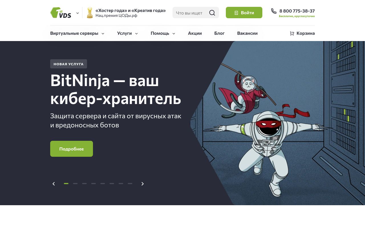 Скриншот сайта FirstVDS