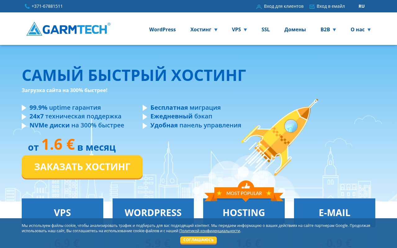 Скриншот сайта GARMTECH