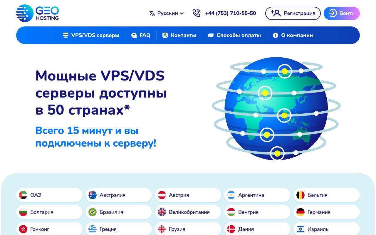 Скриншот сайта GEO.Hosting