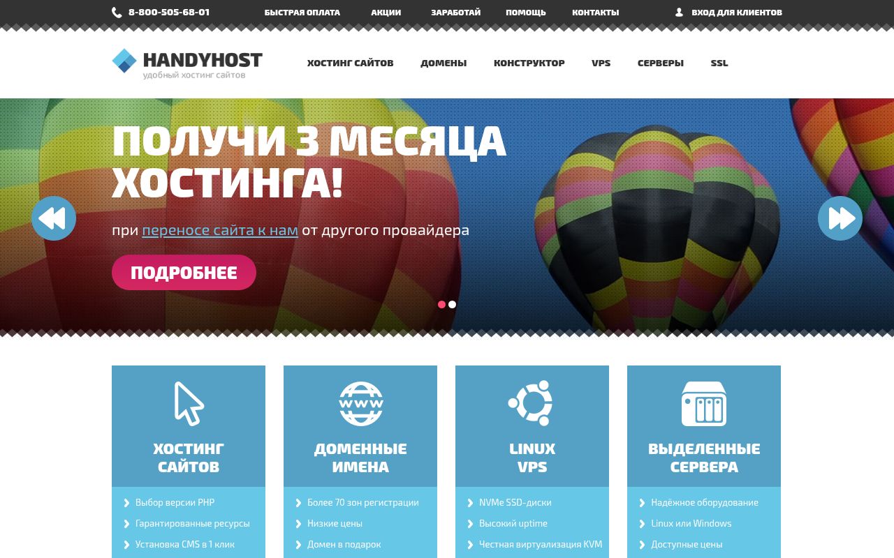 Скриншот сайта HandyHost