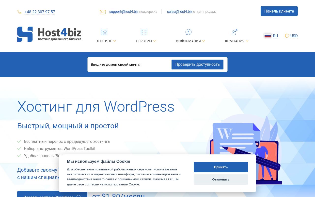 Скриншот сайта Host4biz