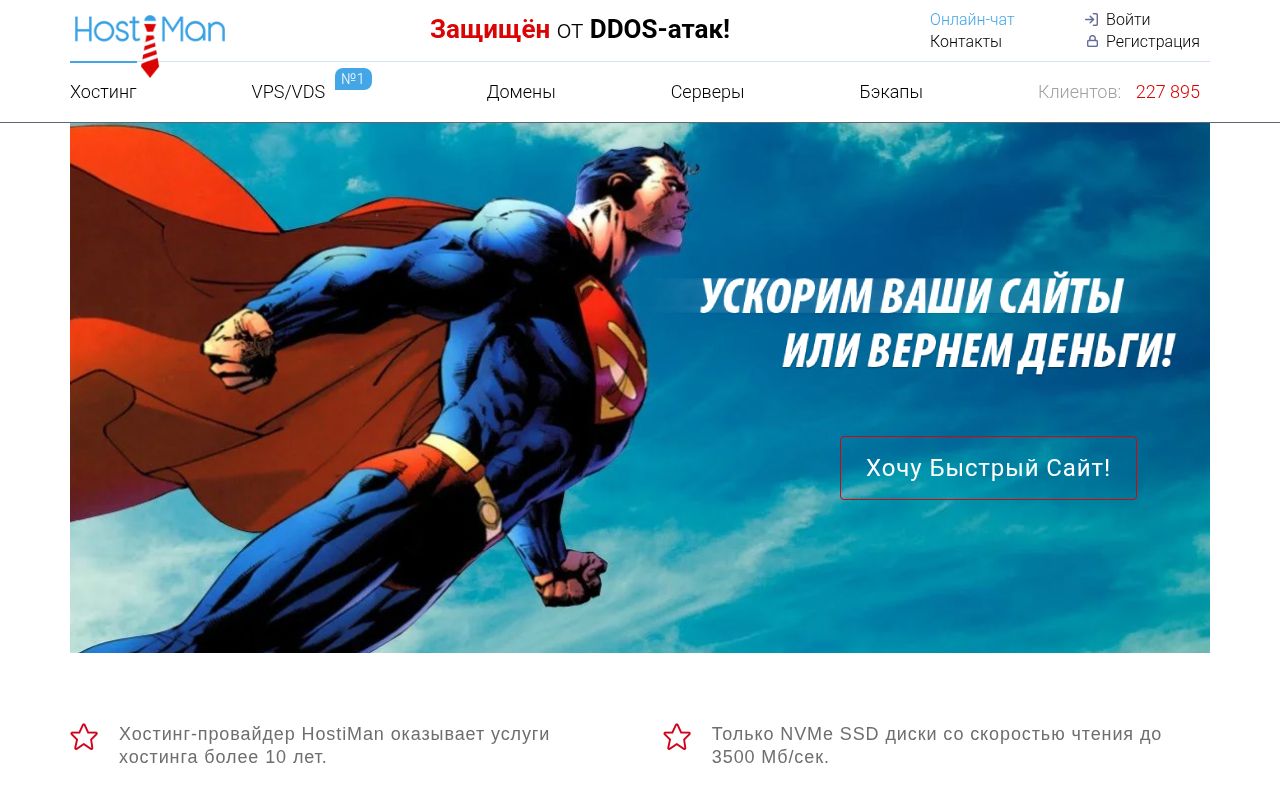 Скриншот сайта HostiMan
