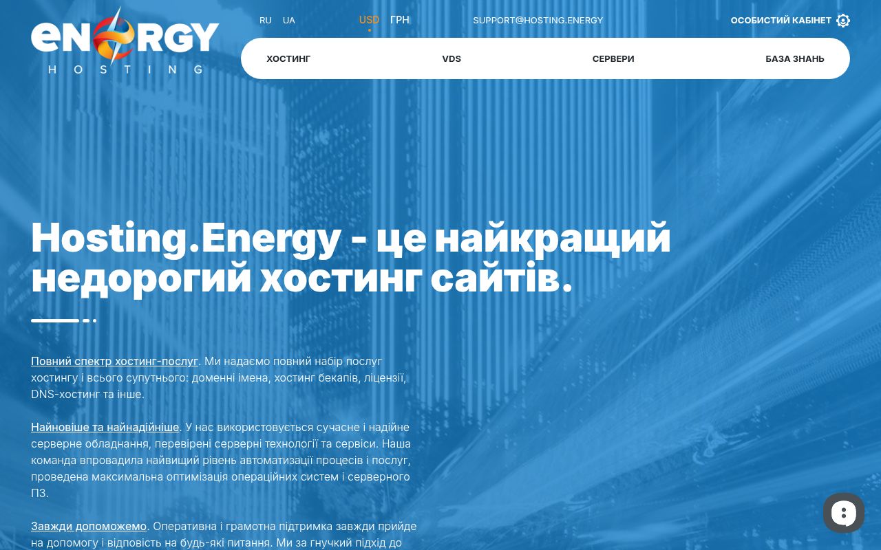 Скриншот сайта Hosting.Energy