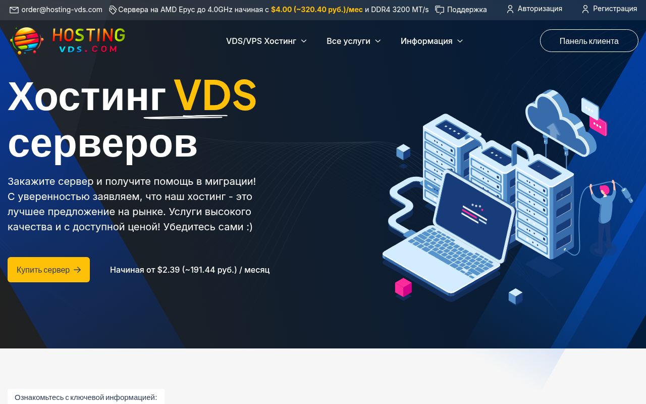 Скриншот сайта Hosting-VDS