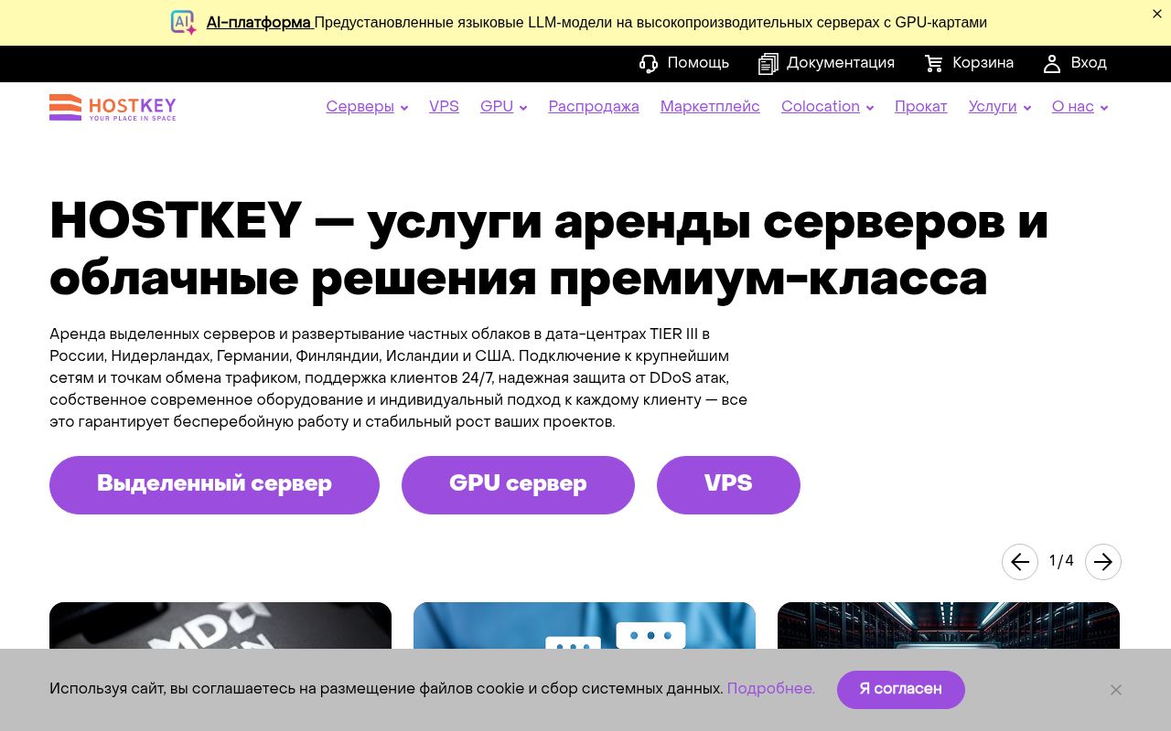Скриншот сайта HostKey