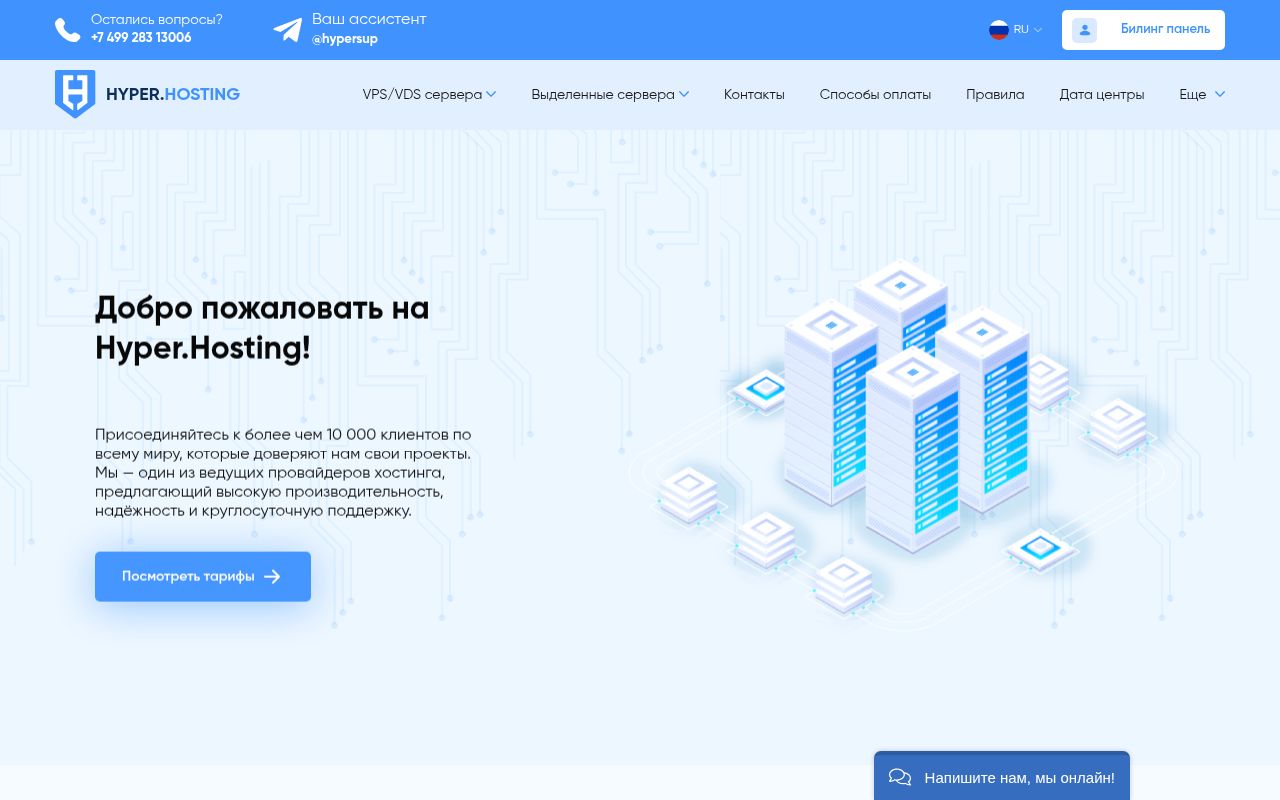 Скриншот сайта Hyper Hosting