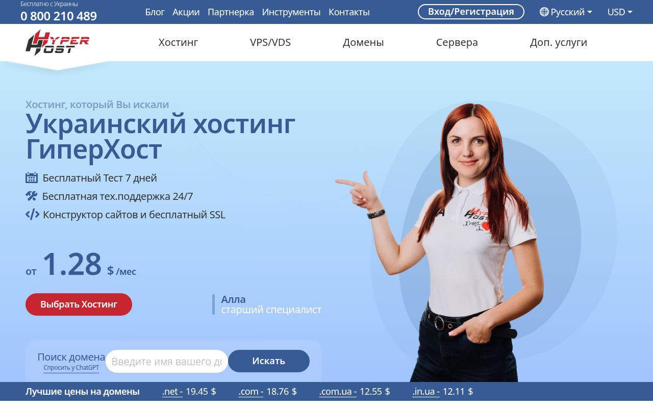 Скриншот сайта HyperHost