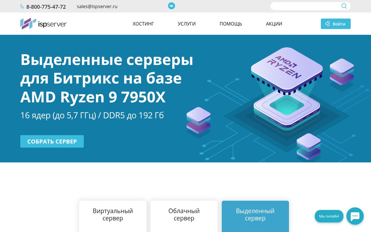 Скриншот сайта ISPserver