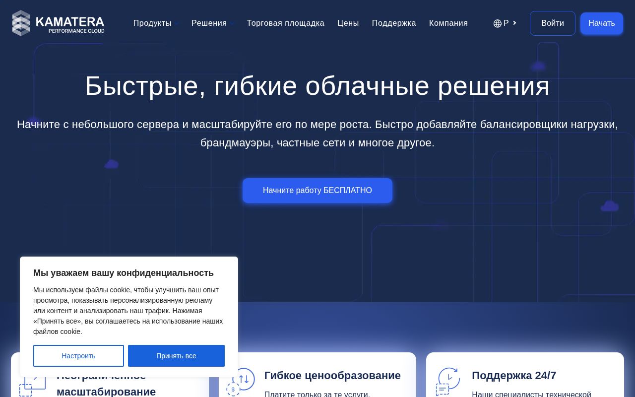 Скриншот сайта Kamatera