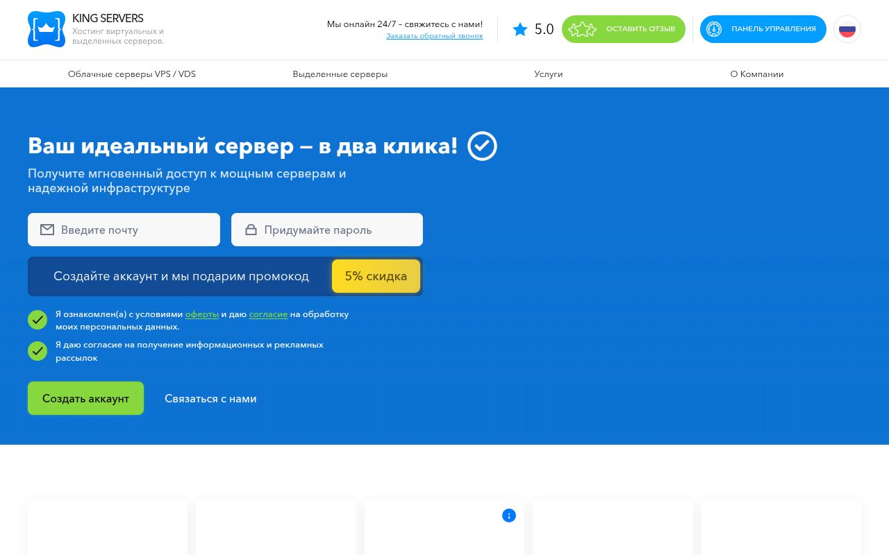 Скриншот сайта King Servers