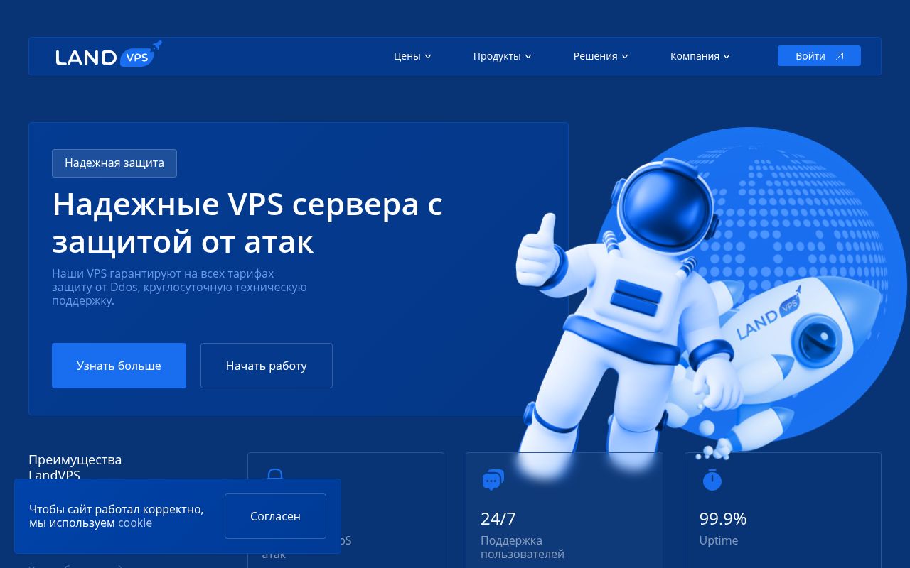 Скриншот сайта LandVPS