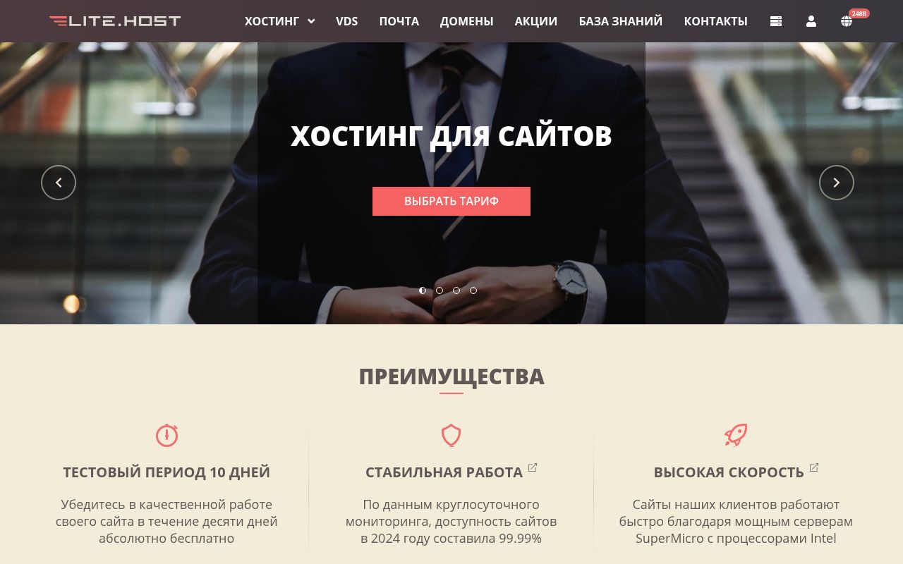 Скриншот сайта LITE.HOST