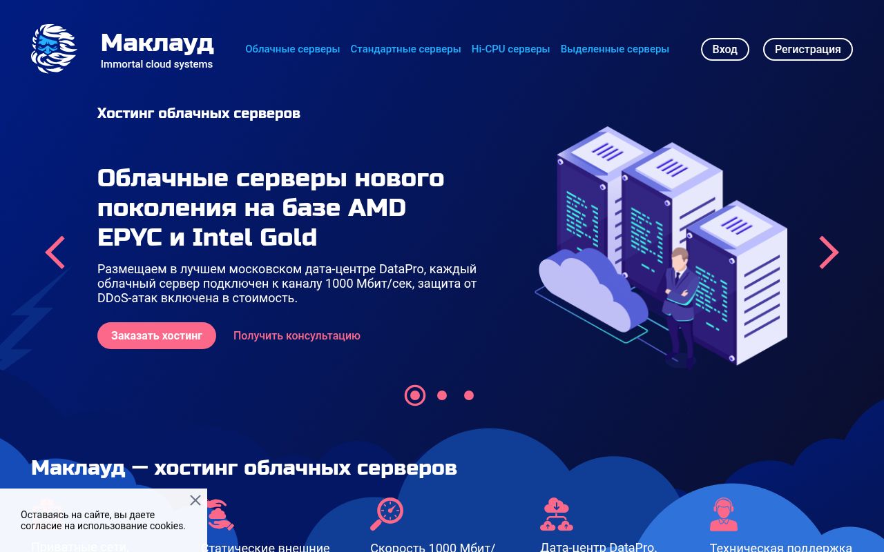 Скриншот сайта Macloud