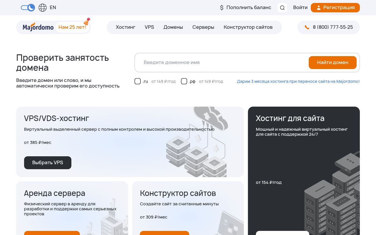 Скриншот сайта Majordomo