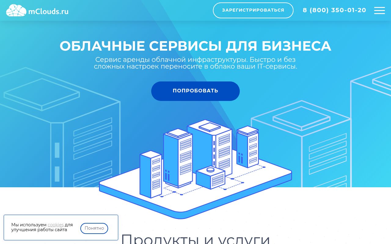Скриншот сайта mClouds