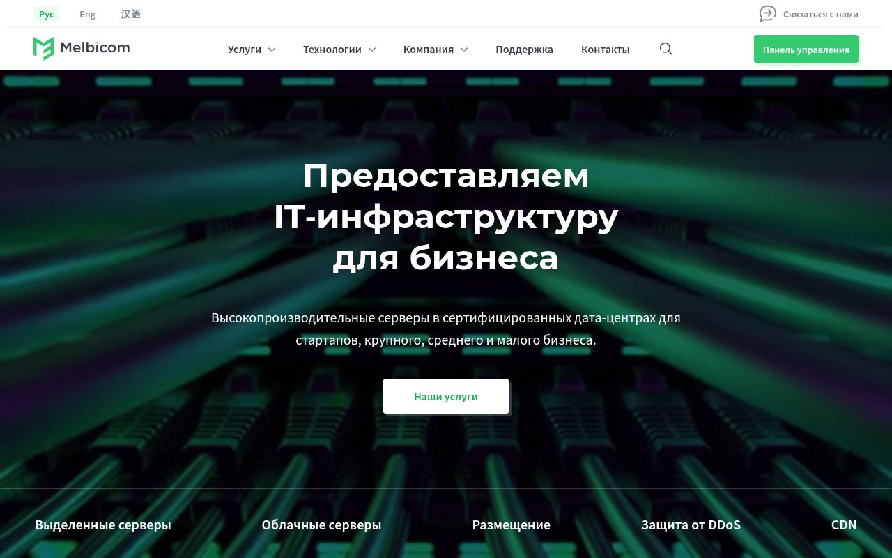 Скриншот сайта Melbicom