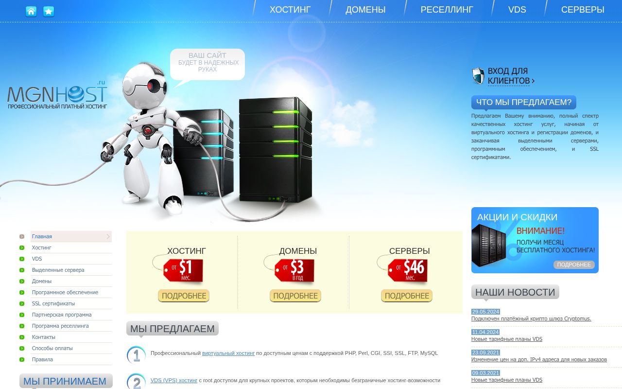 Скриншот сайта MGNHost