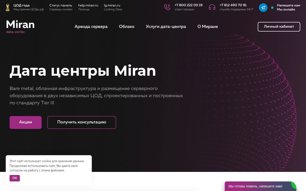 Скриншот сайта Миран