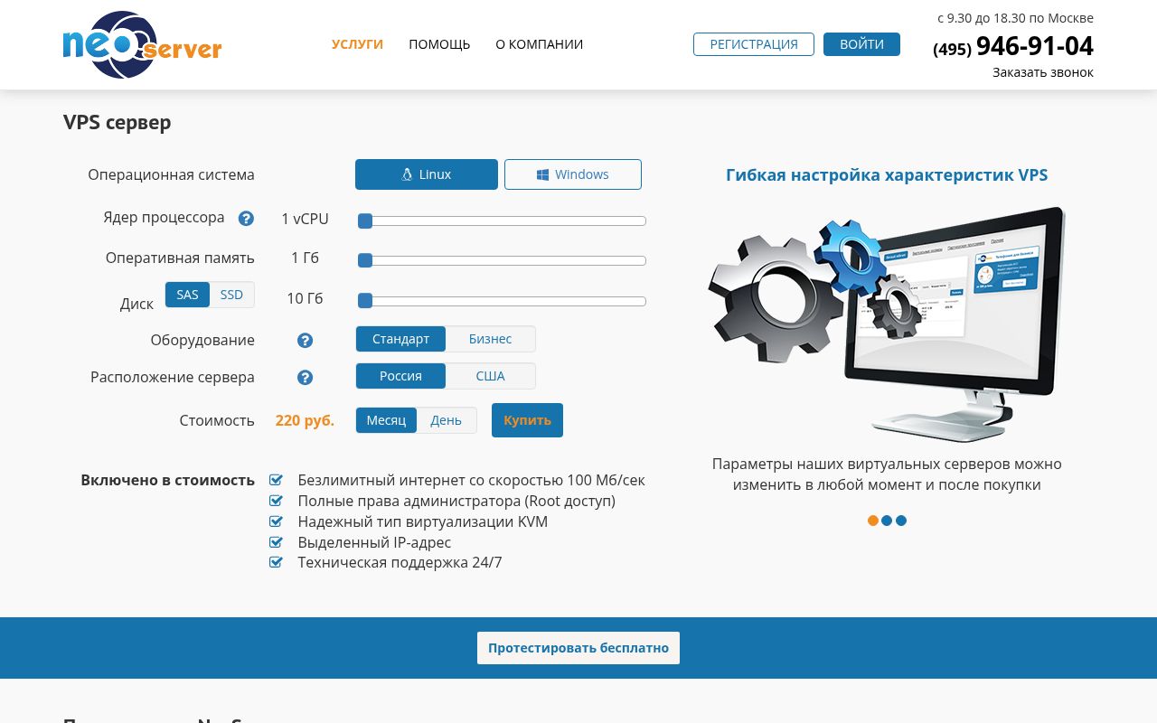 Скриншот сайта NeoServer