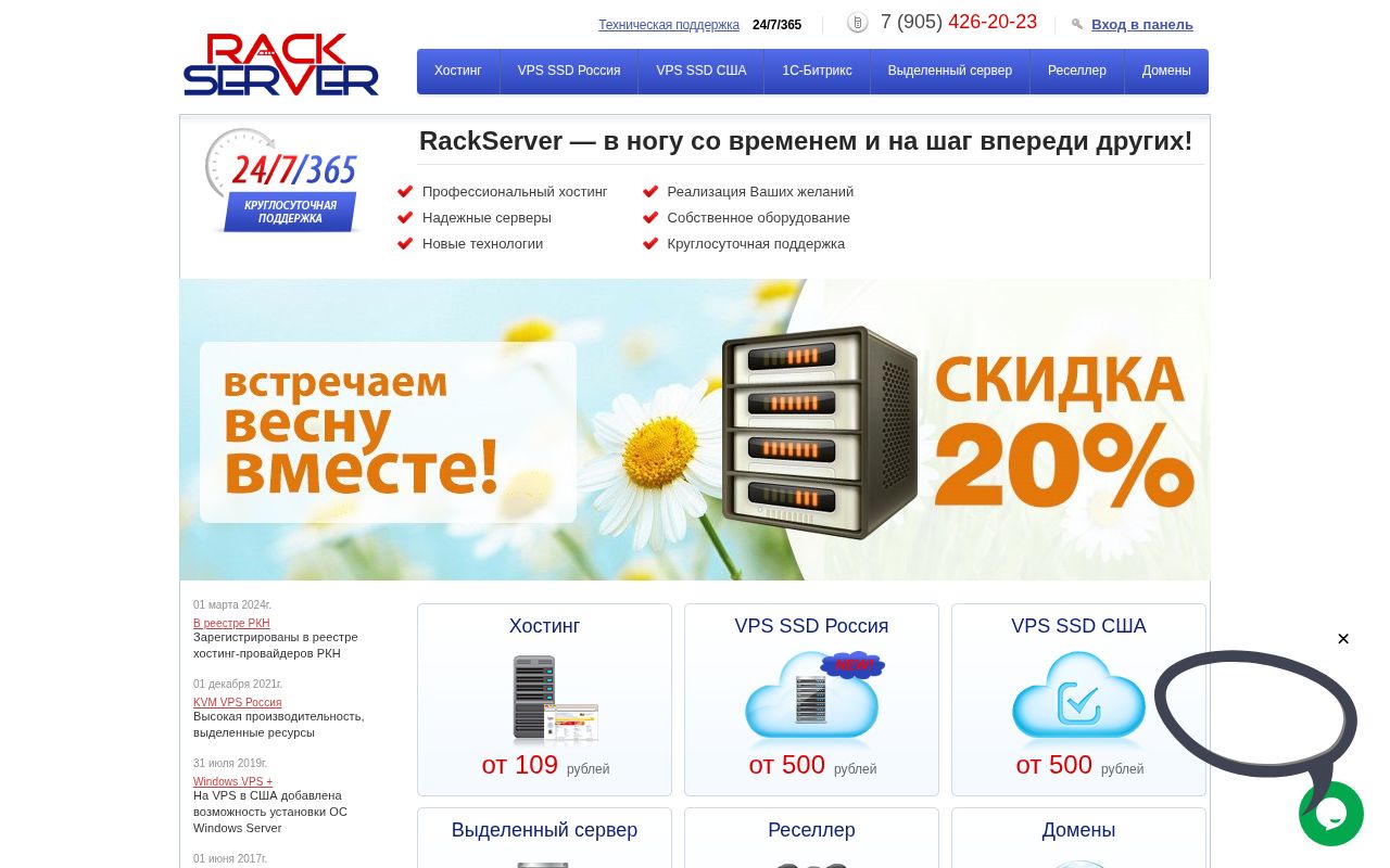 Скриншот сайта RackServer
