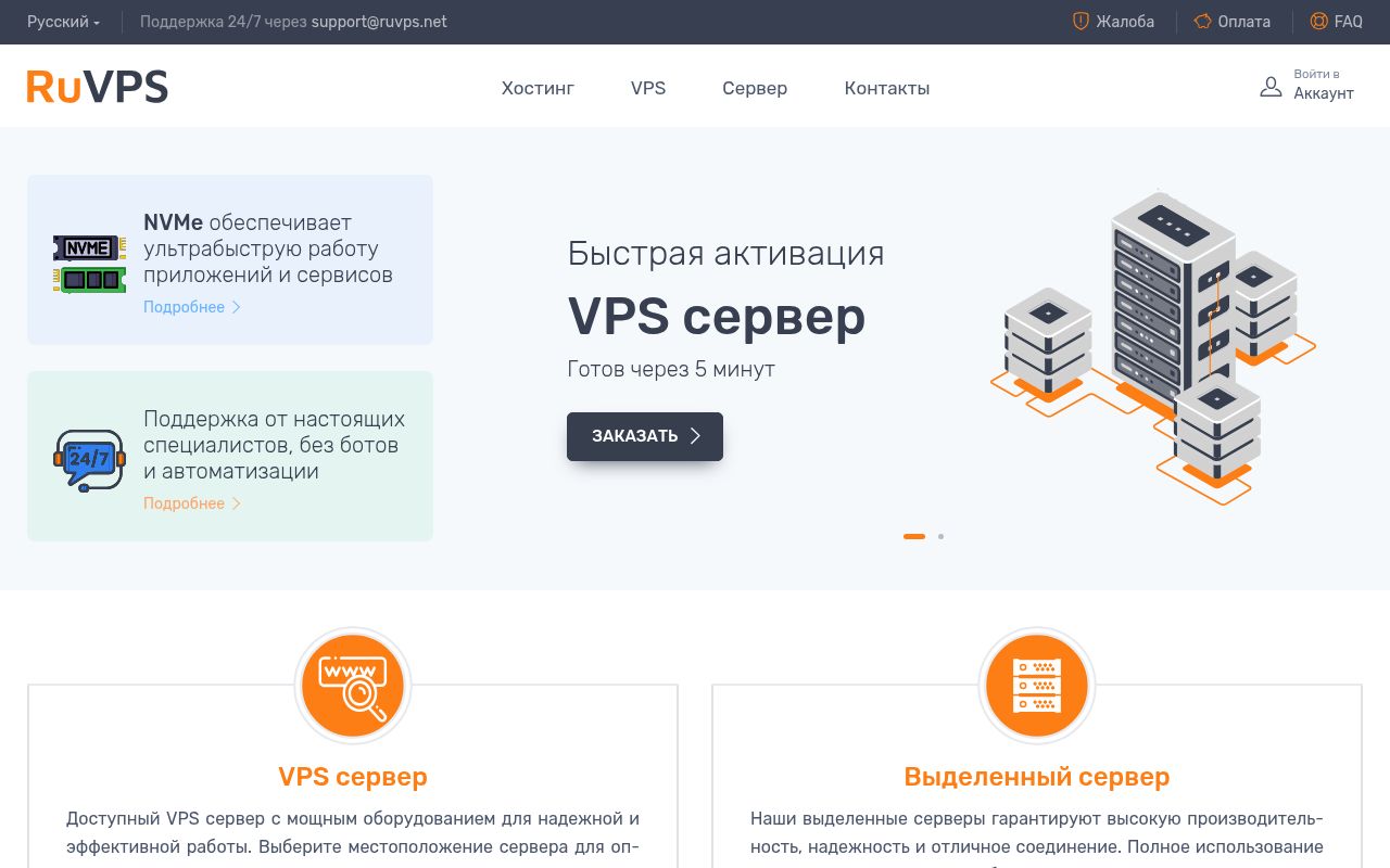 Скриншот сайта RuVPS