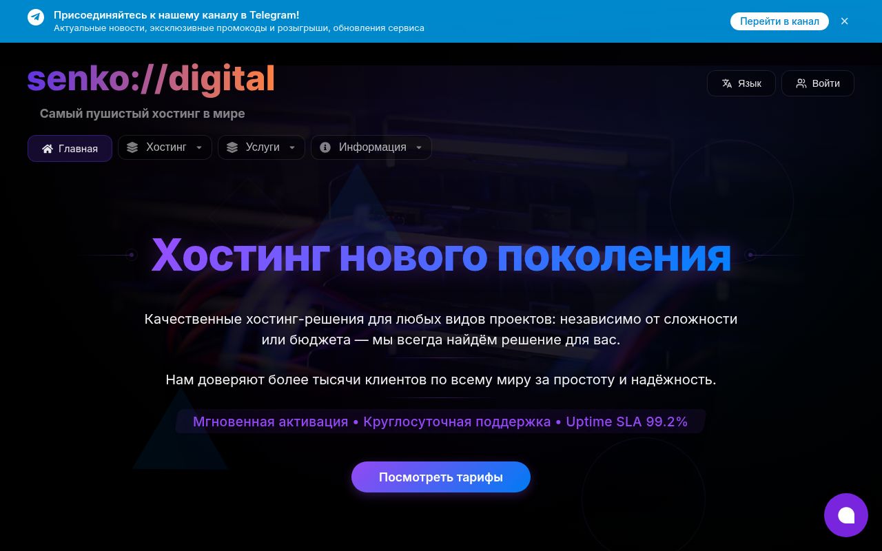 Скриншот сайта Senko Digital
