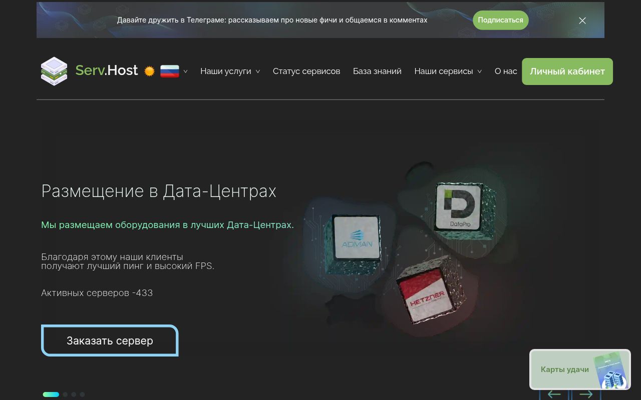 Скриншот сайта Serv.Host