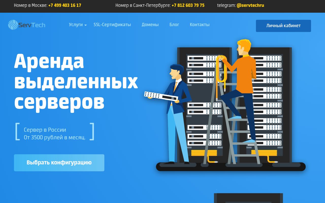Скриншот сайта ServTech