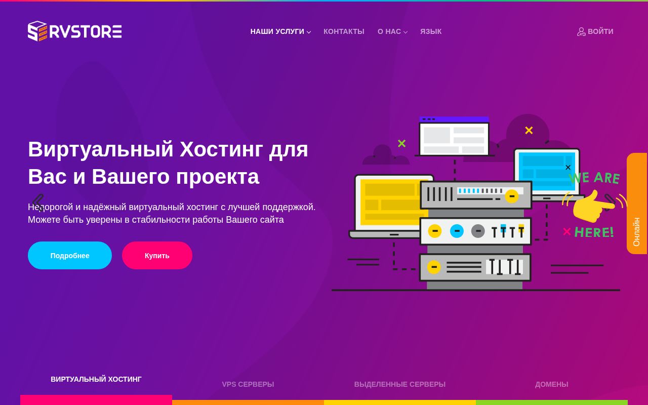 Скриншот сайта ServStore