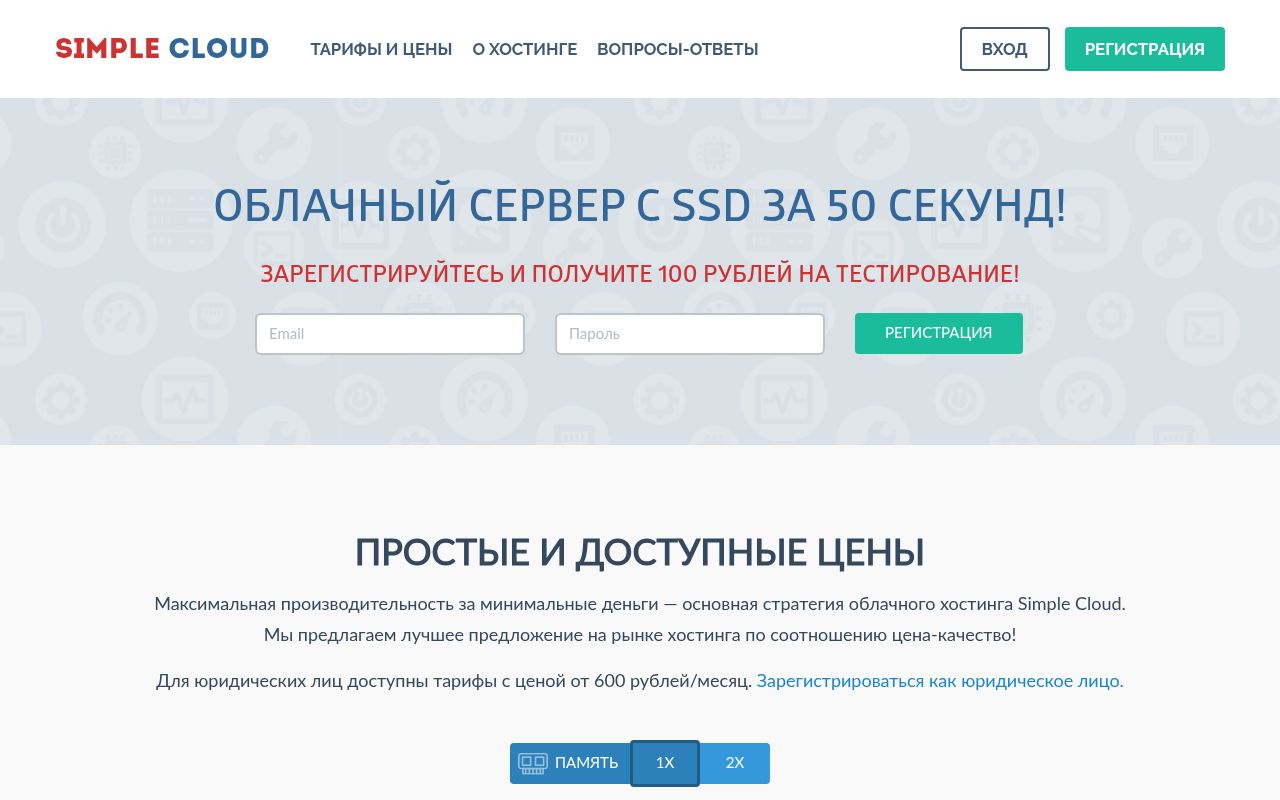 Скриншот сайта SIMPLE CLOUD