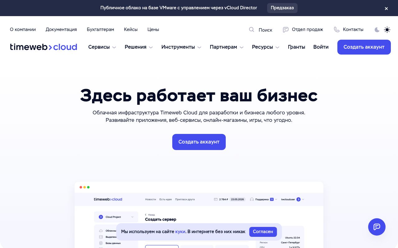Скриншот сайта Timeweb Cloud