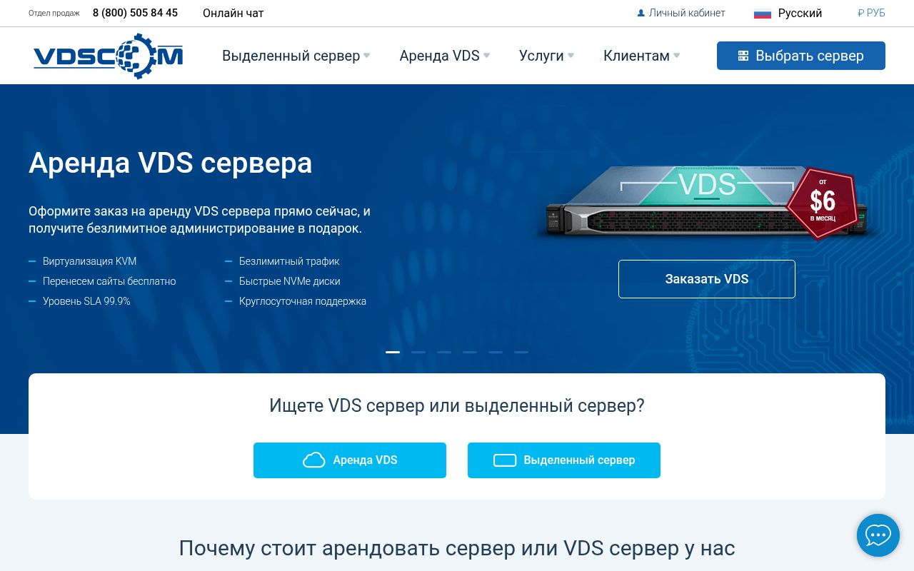 Скриншот сайта VDSCOM