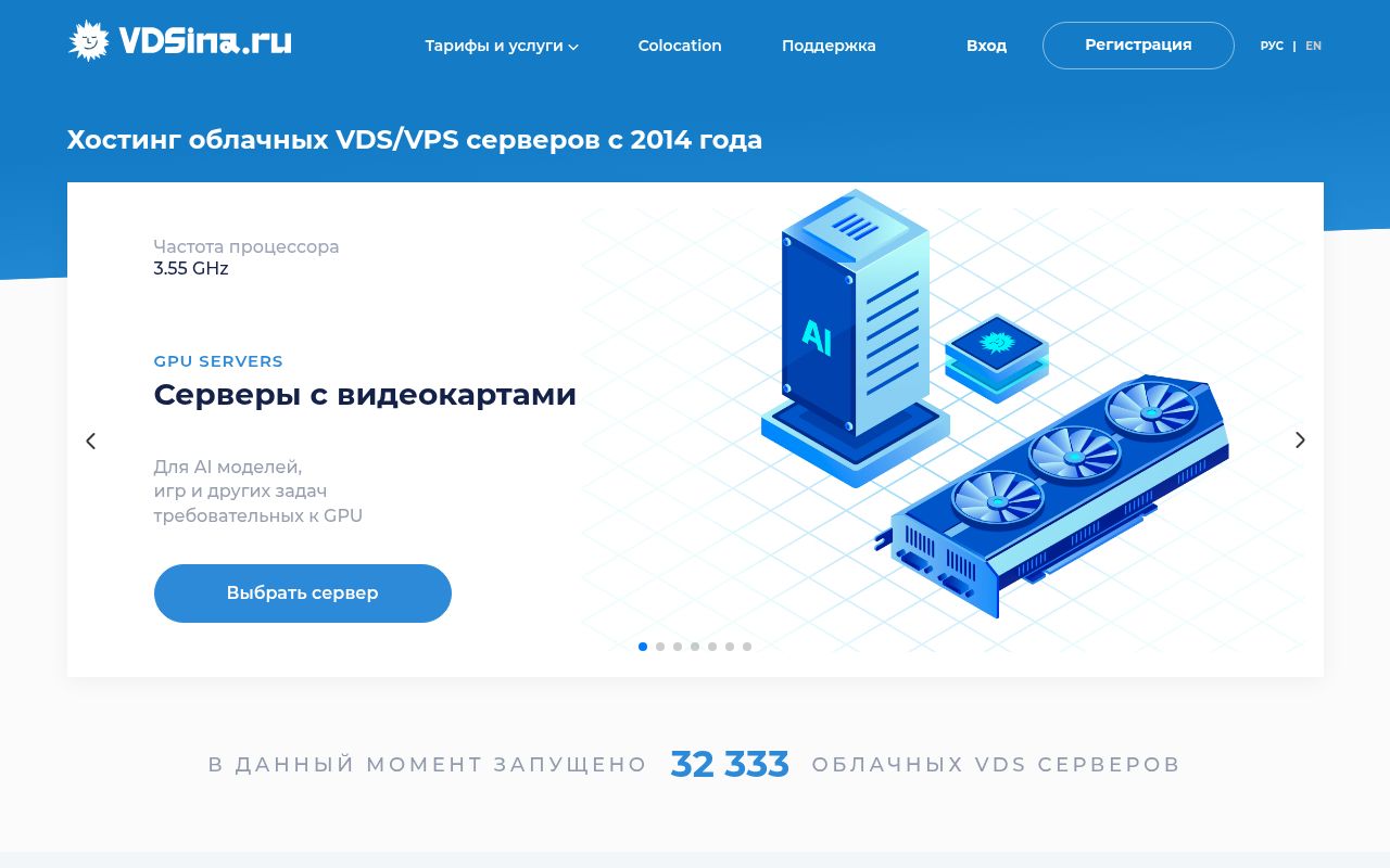 Скриншот сайта VDSina.ru