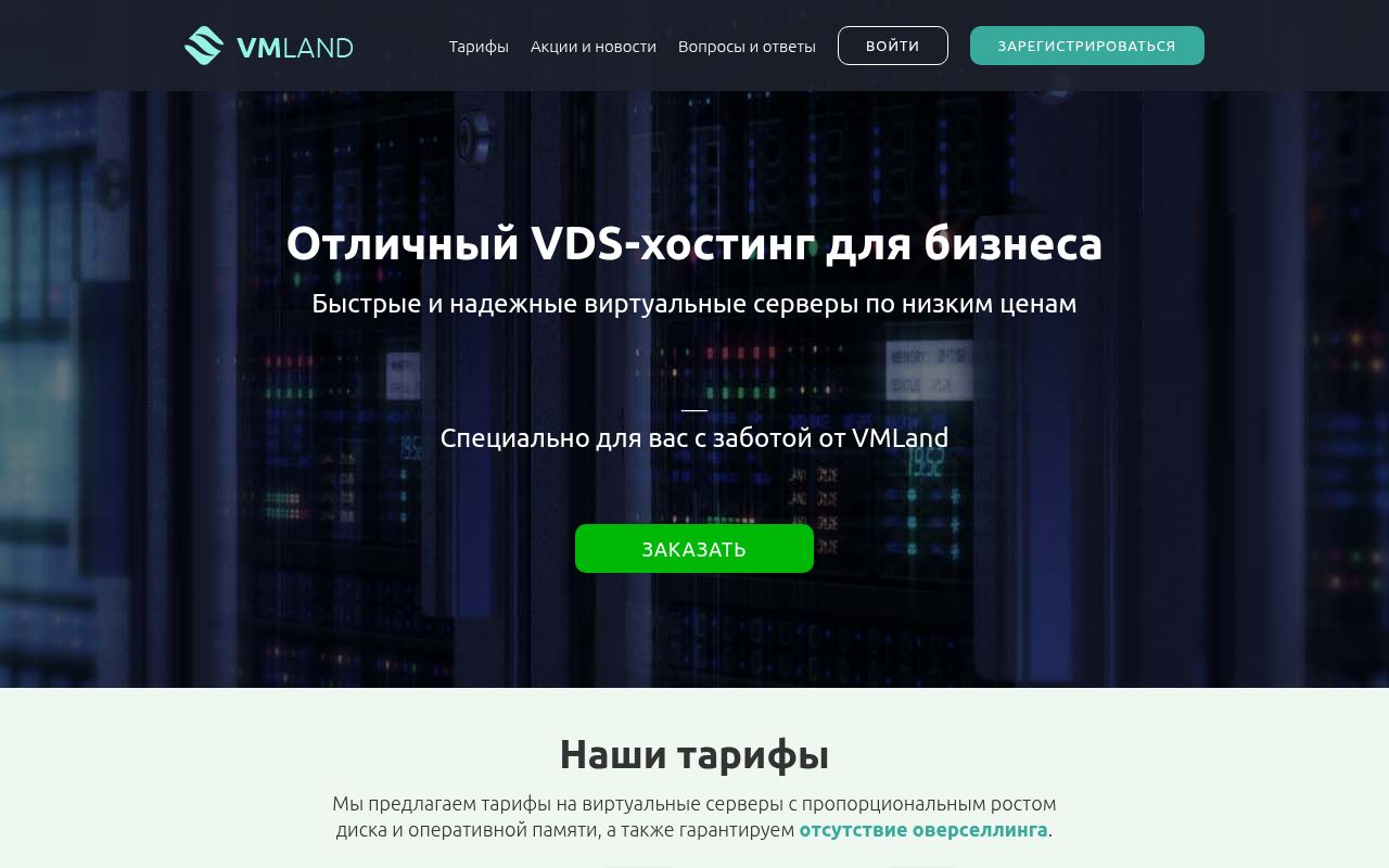 Скриншот сайта VMLand
