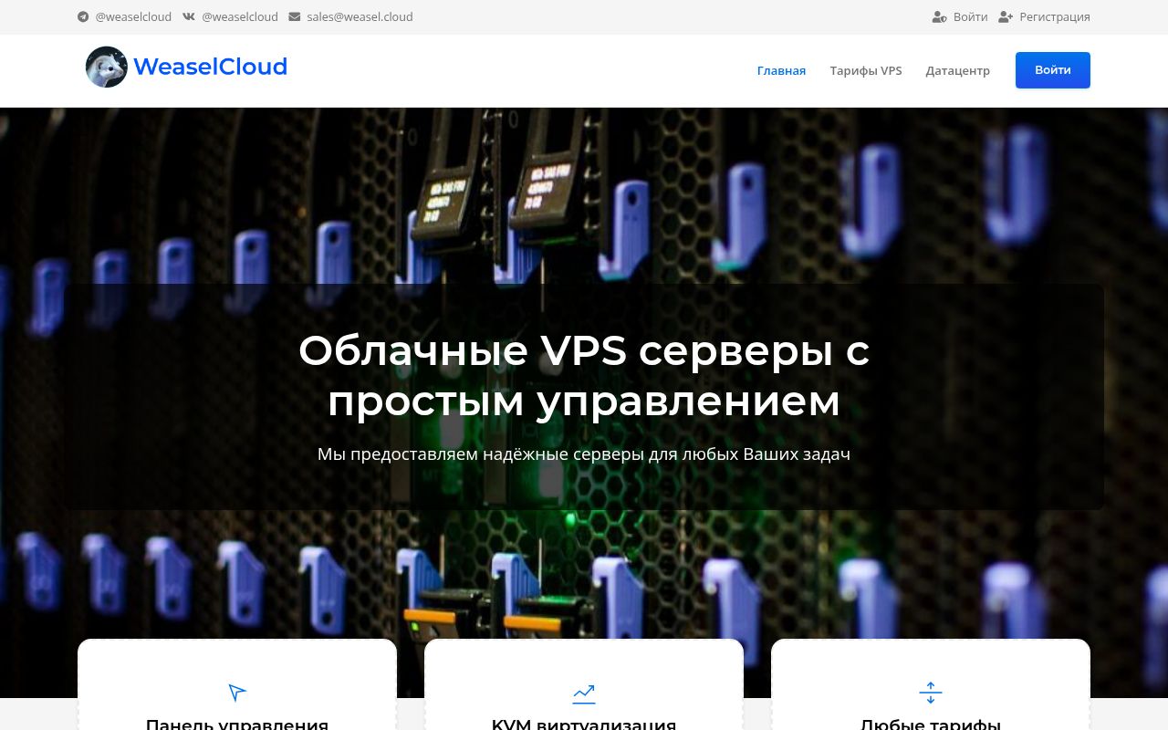 Скриншот сайта WeaselCloud