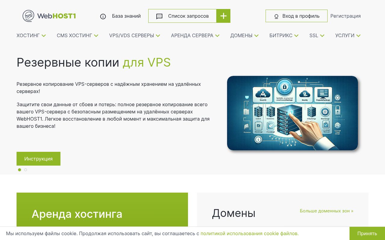 Скриншот сайта WebHOST1