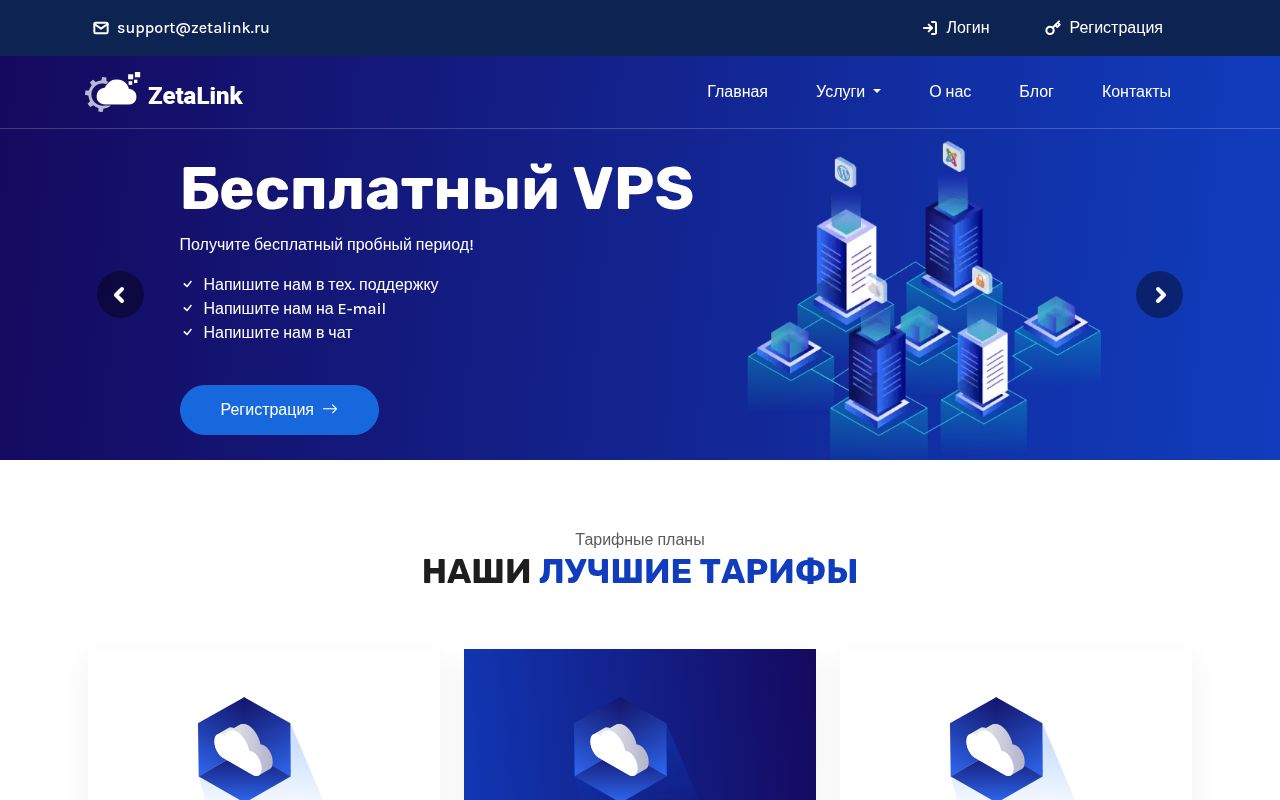 Скриншот сайта ZetaLink